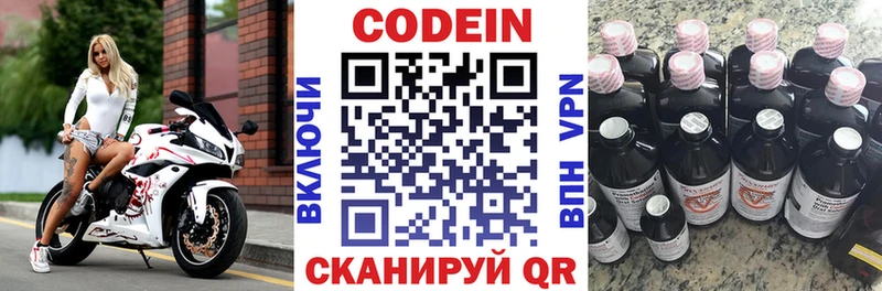 Кодеиновый сироп Lean Purple Drank  Купить закладки  Межгорье 